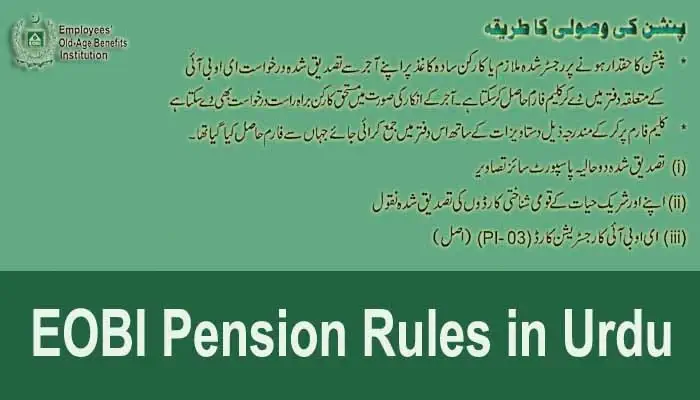 EOBI pension rules in Urdu